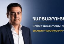 Հարցազրույց Solaron-ի համահիմնադիր Արթուր Ալավերդյանի հետ